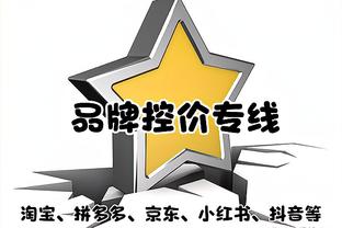 波杰姆：克莱打得很好&他用正确方式打球 我们经常得到大空位